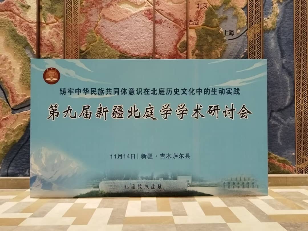 recent-discoveries-paryzdepe-presented-academic-conference-xinjiang.jpg