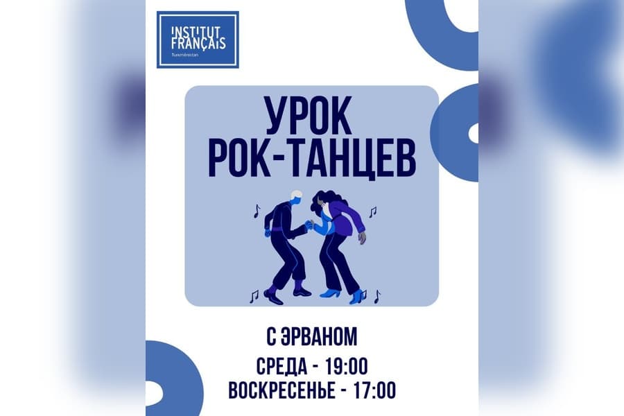 klub-parnogo-rok-tanca-nabor-francuzskij-institut-orient-tm