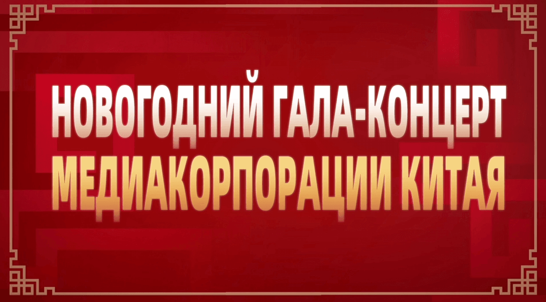 2026-njy-yylyn-hytay-taze-yyl-bahar-bayramy-dabarasy-medeniyet-we-emeli