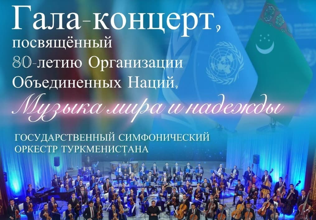 music-peace-and-hope-be-performed-ashgabat-honor-uns-80th-anniversary