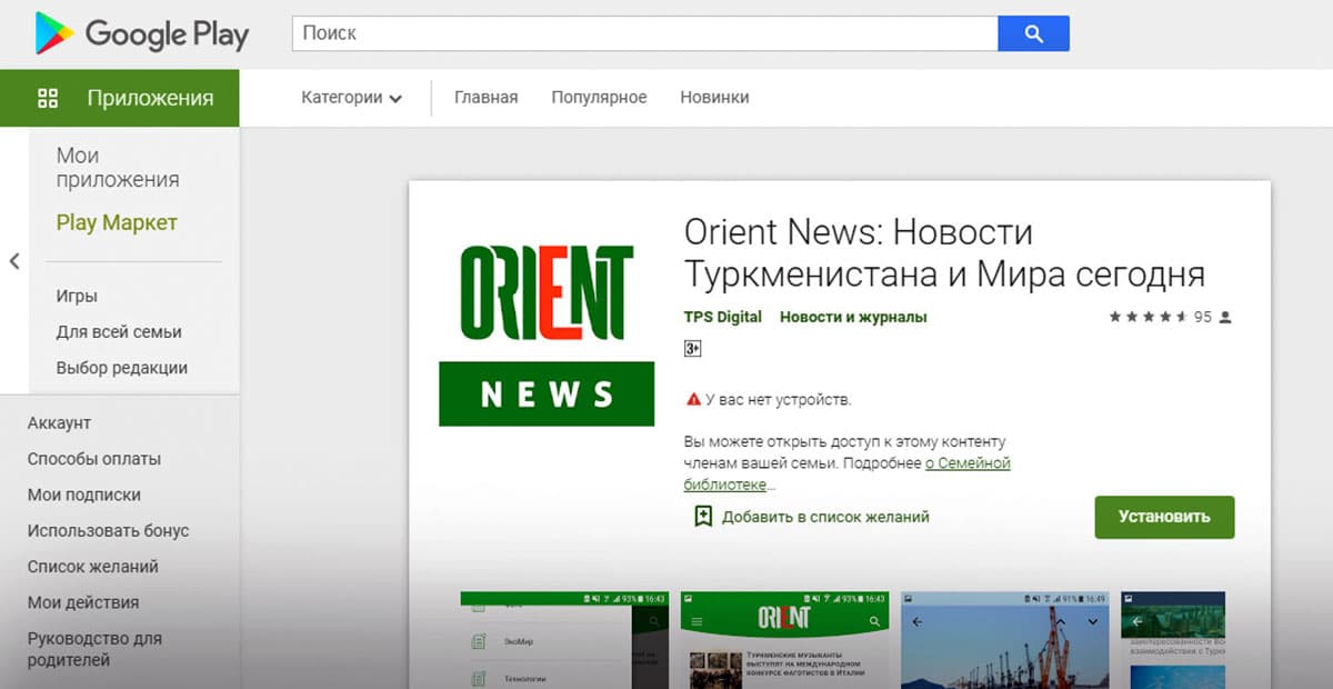 Приложение ORIENT обновлено