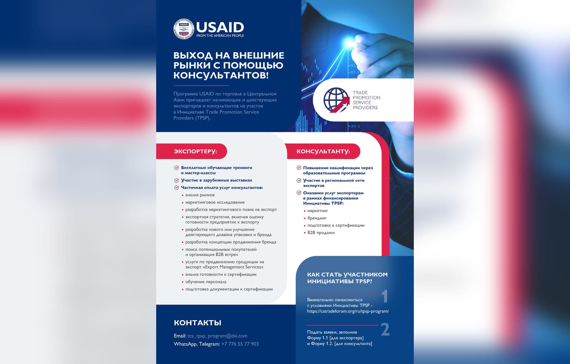 USAID Türkmenistandan daşary ýurtlara söwdany ilerletmek boýunça maslahat beriş guramalarynyň katalogyny çykardy