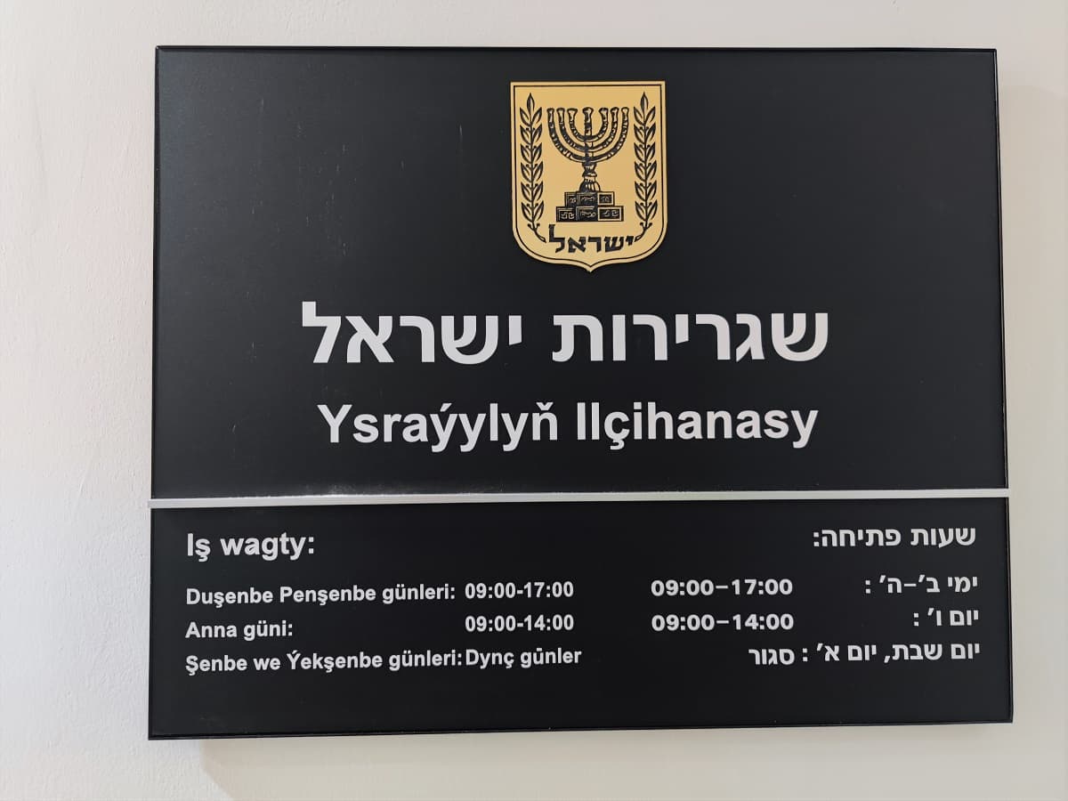 v-ashhabade-sostoyalas-ceremoniya-oficialnogo-otkrytiya-posolstva-izrailya