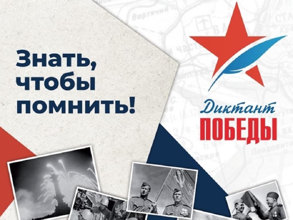 «Диктант Победы» пройдет в Туркменистане и еще 40 странах мира