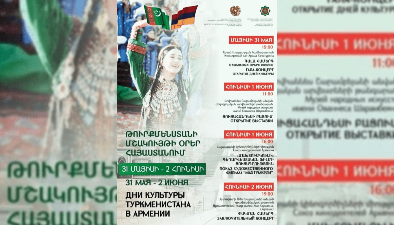 В Армении пройдут Дни культуры Туркменистана