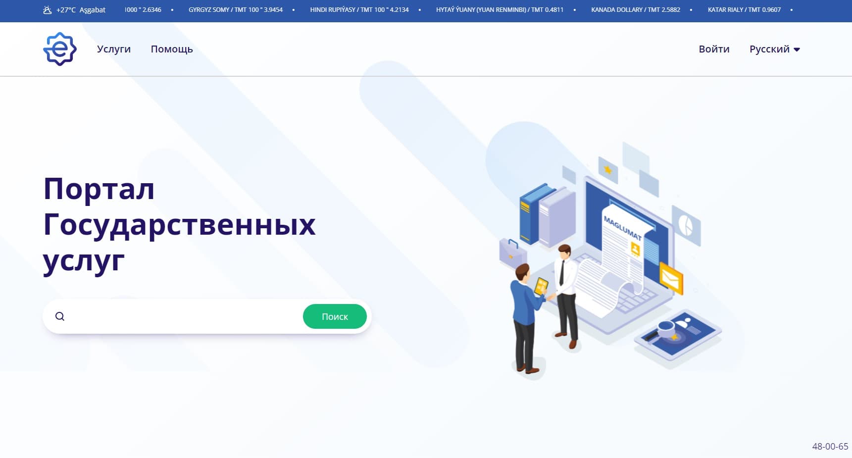 na-portale-gosuslug-turkmenistana-razmeshcheno-bolee-490-vidov-uslug