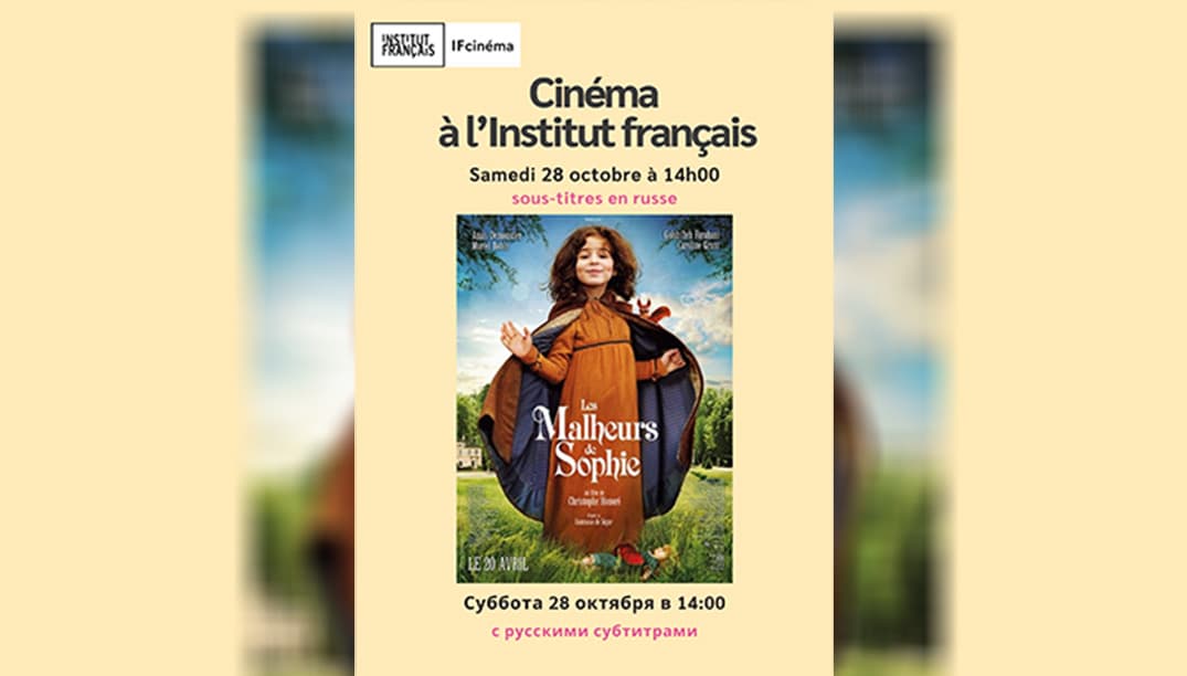 Aşgabatdaky Fransuz institutynda “Sofiniň hileleri” atly multfilm görkeziler
