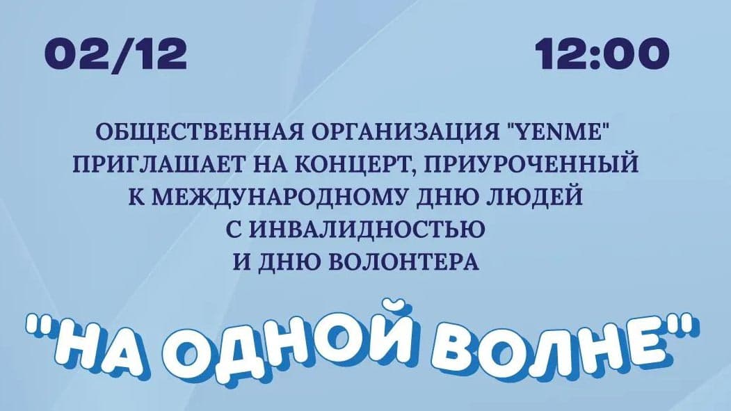 concert-na-odnoj-volne