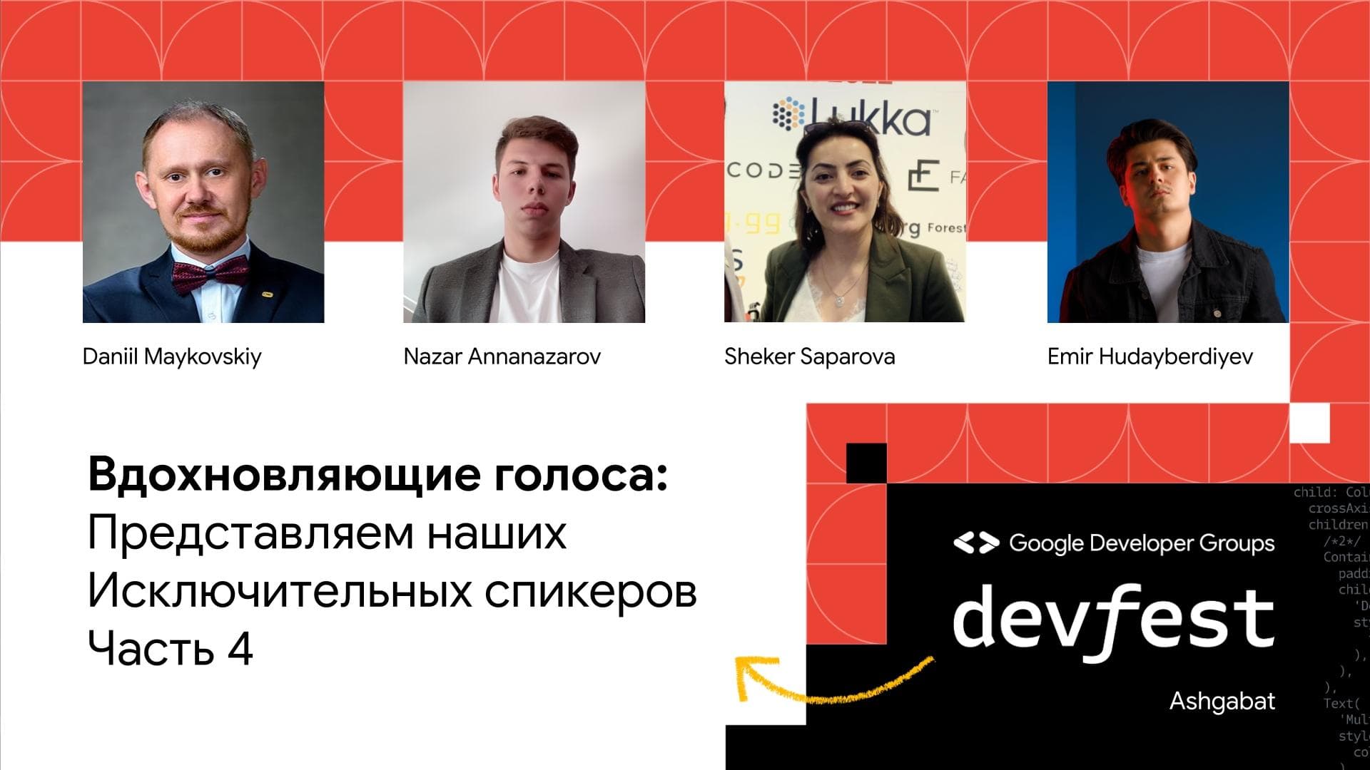 devfest23-znakomstvo-so-spikerami-vypusk-4