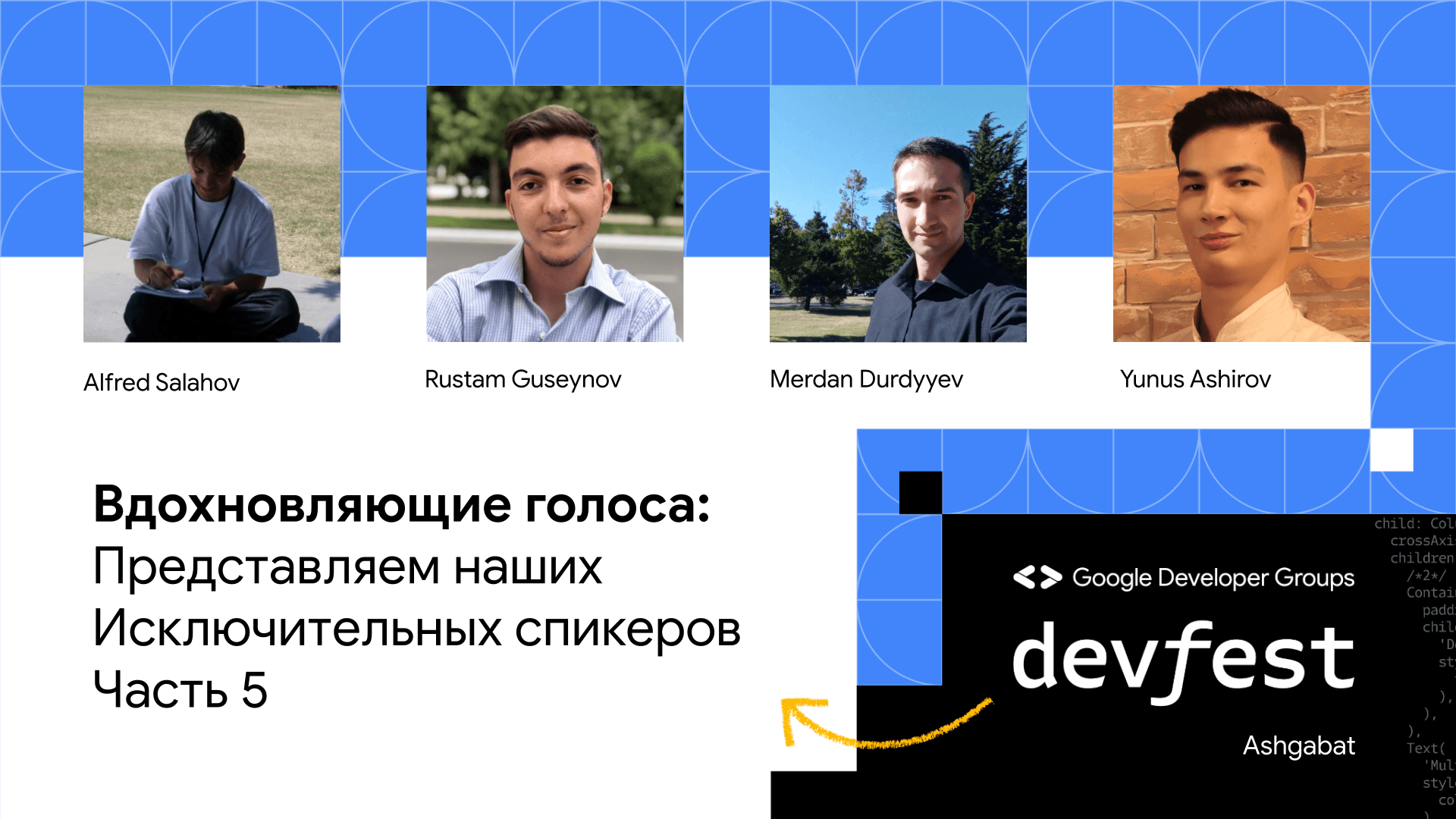 devfest23-znakomstvo-so-spikerami-vypusk-5