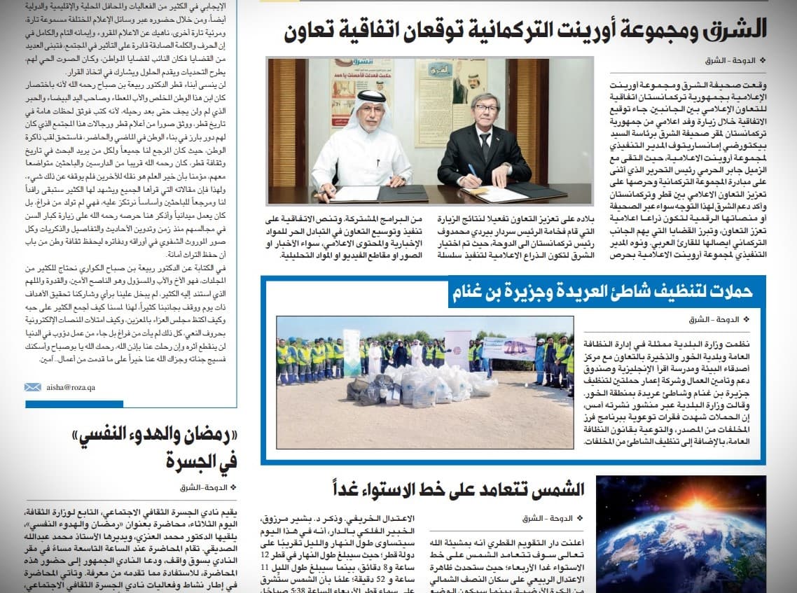 katarskaya-al-shark-rasskazala-o-novom-shage-v-media-sotrudnichestve-mezhdu-dohoj-i-ashhabadom