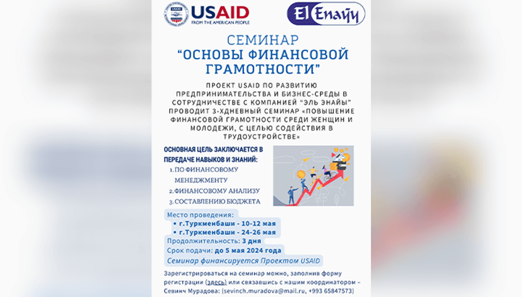 Проект USAID по развитию предпринимательства и бизнес-среды в сотрудничестве с компанией "Эль Энайы" запускает семинар «Повышение финансовой грамотности среди женщин и молодежи, с целью передачи навыков и знаний по финансовому менеджменту, финансовому анализу и составлению бюджета для создания дополнительных возможностей при дальнейшем трудоустройстве, для проживающих в Балканском велаяте.