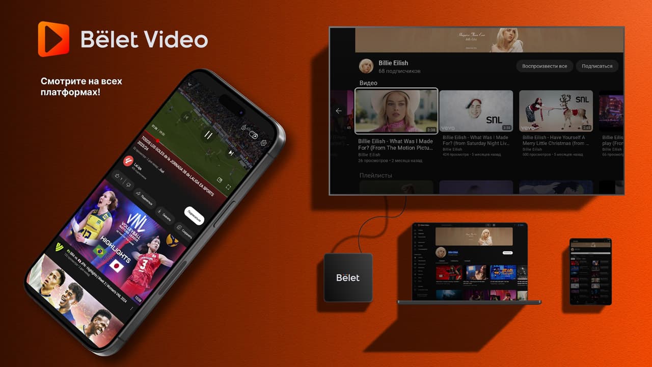 belet-video-predlagaet-polzovatelyam-unikalnuyu-vozmozhnost-naslazhdatsya-lyubimym-kontentom