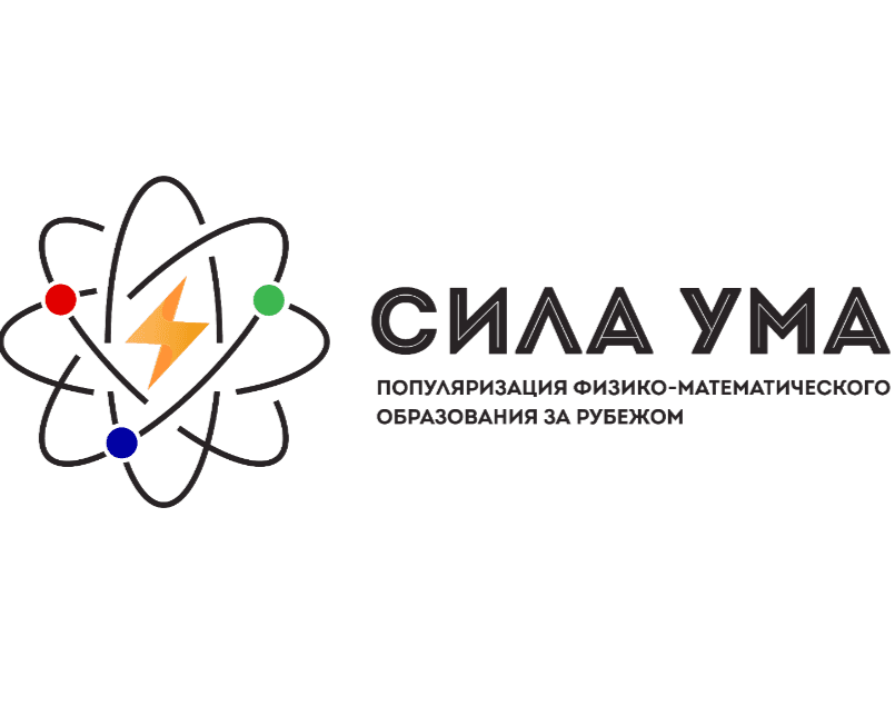 Учителя физики и математики из ЦА смогут получить новые знания в рамках проекта «Сила ума»