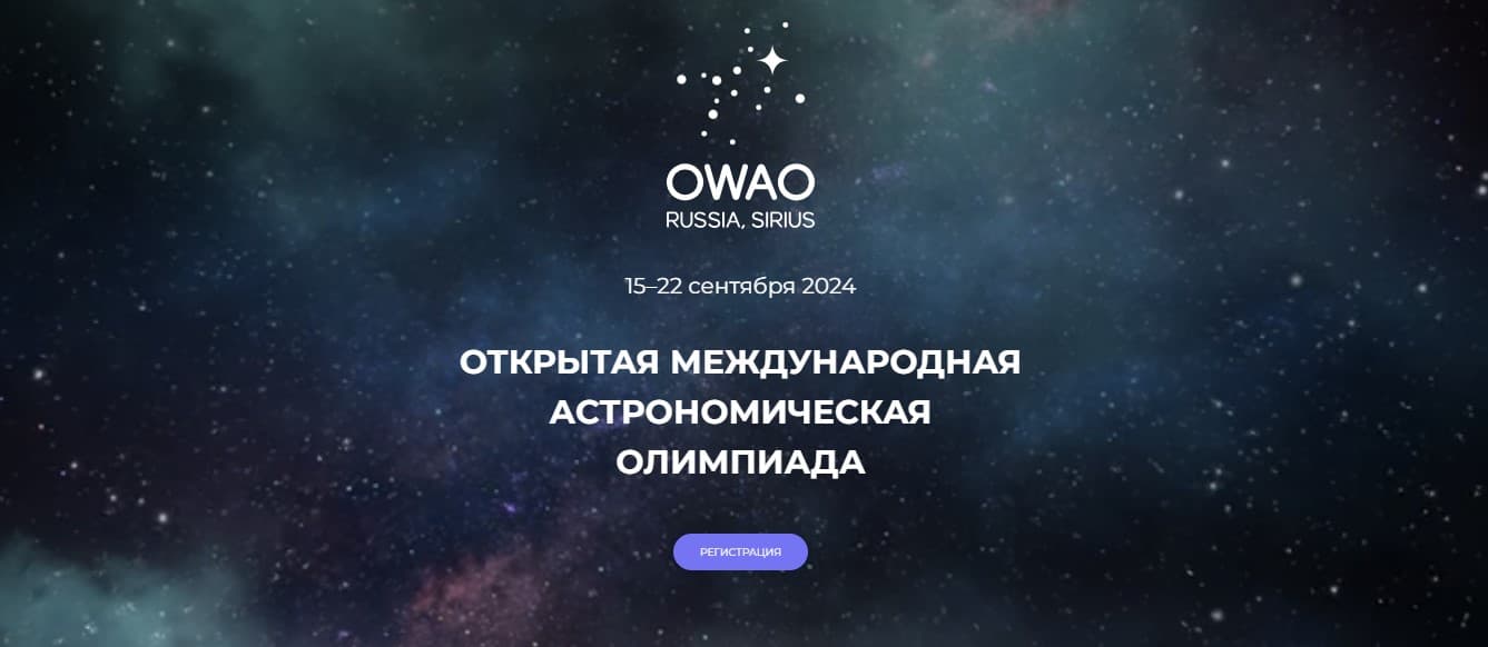 schoolchildren-turkmenistan-can-take-part-owao-2024-astronomy-olympiad
