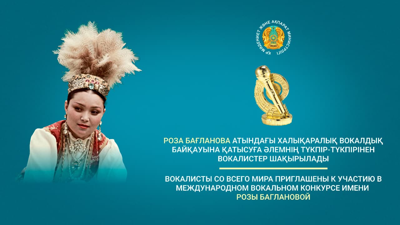 applications-are-now-open-international-vocal-competition-named-after-roza-baglanova