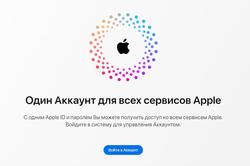 Apple ID в сентябре будут переименованы в Apple Account