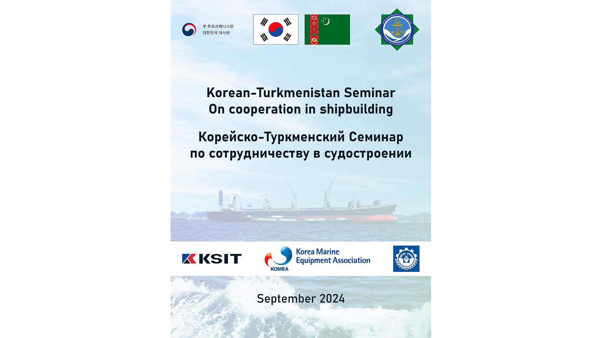 posol-korei-v-turkmenistane-posetil-sudostroitelnyj-i-sudoremontnyj-zavod-balkan