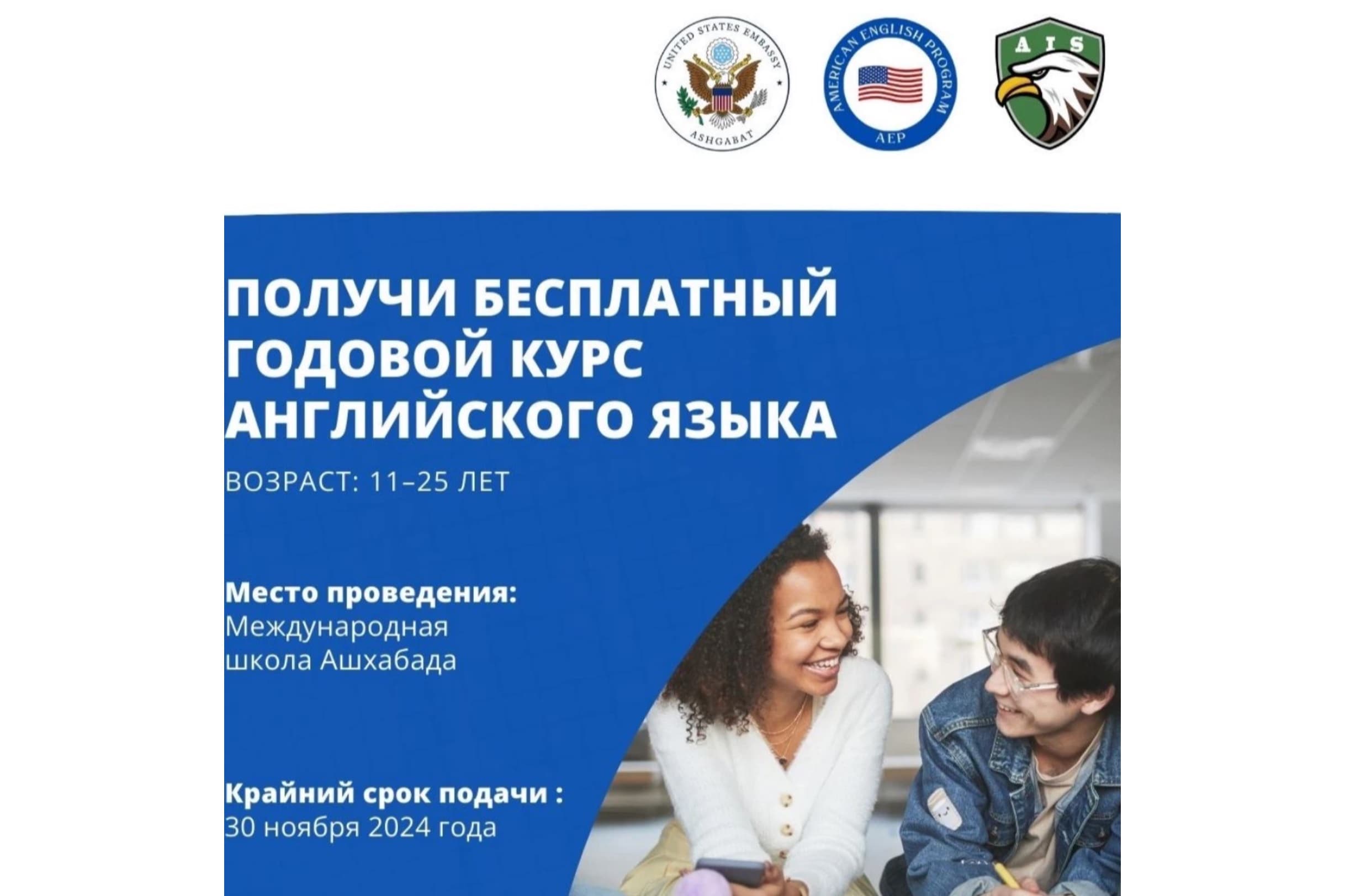 american-english-besplatnye-kursy-anglijskogo-yazyka-startuyut-v-ashhabade