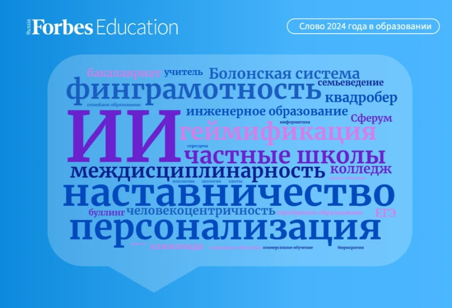 forbes-education-has-named-key-words-year-education