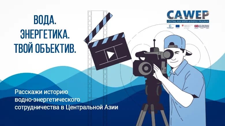 opportunity-filmmakers-and-videographers-highlight-water-cooperation-central-asia