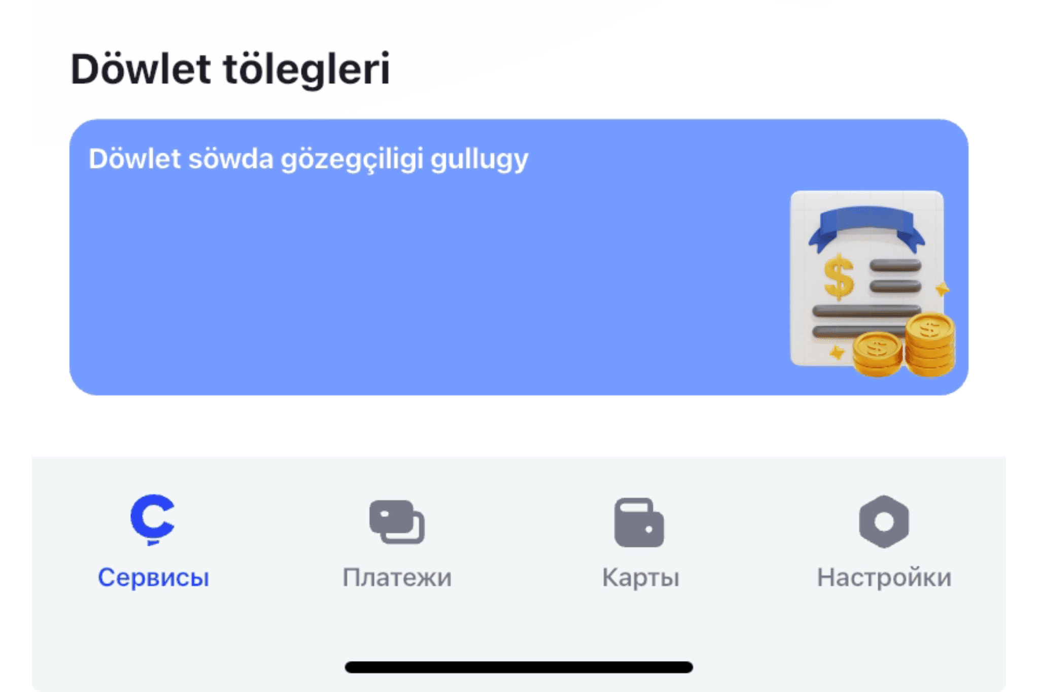 caparpay-application-has-introduced-capability-pay-fines-issued-state-service-trade-supervision