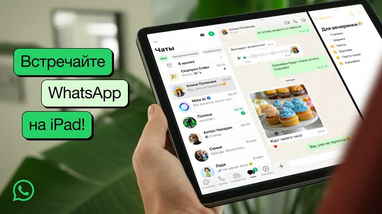whatsapp-ipad-enhanced-capabilities-and-comfort