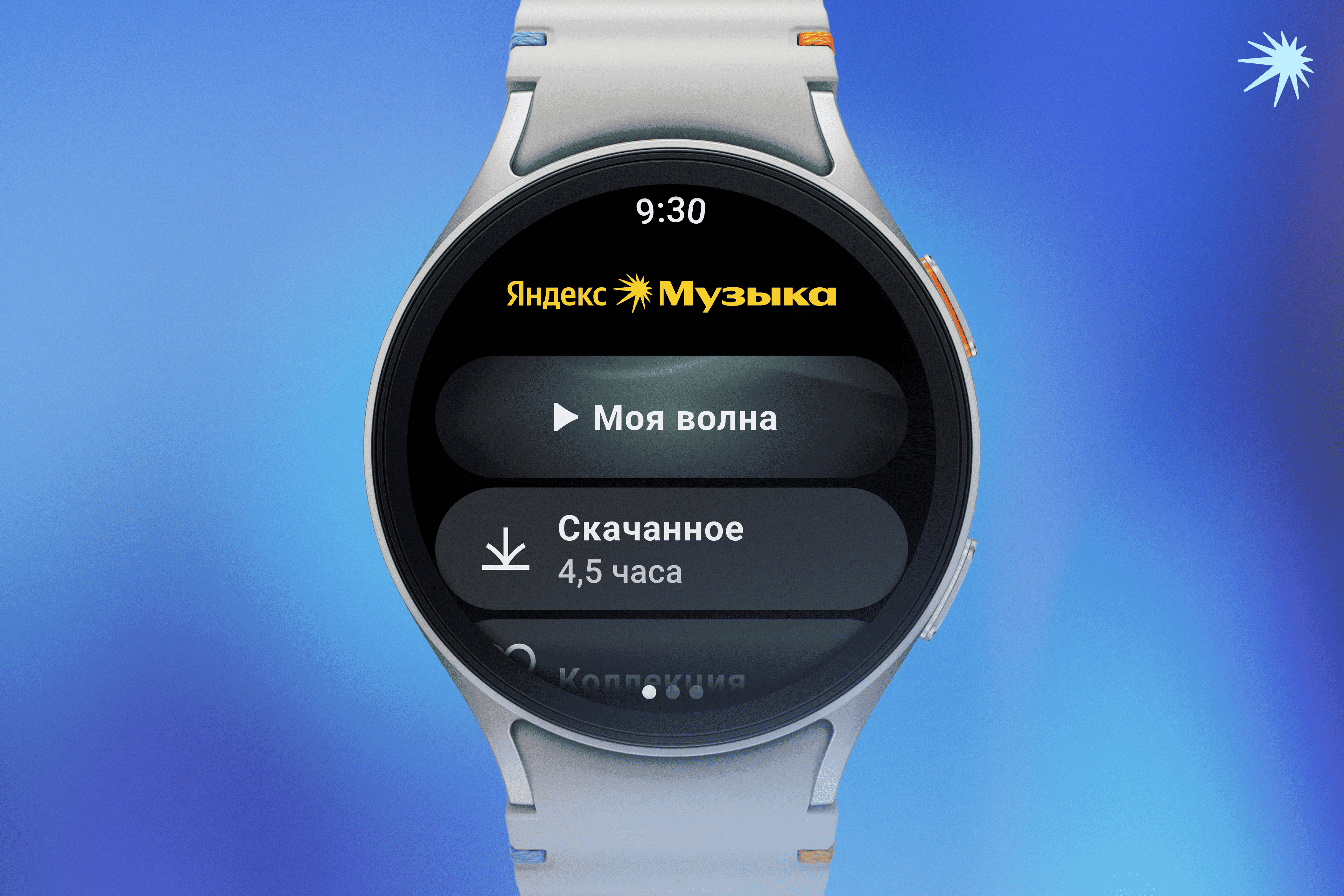 yandex-music-now-samsung-galaxy-watch