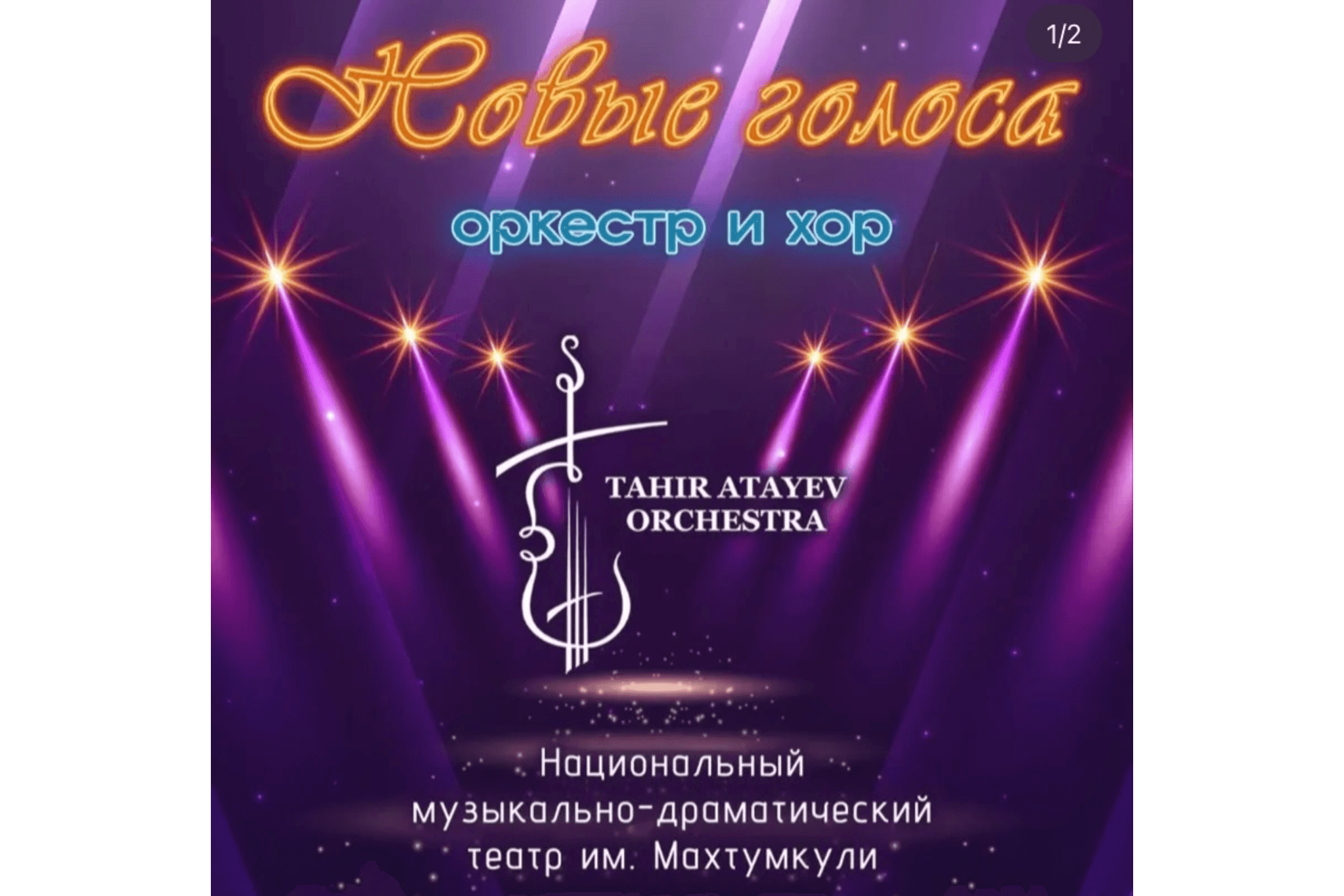tahyr-atayewin-orkestri-taze-owazlar-konsertine-cagyryar