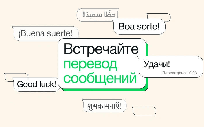 whatsapp-launched-automatic-translation-incoming-messages