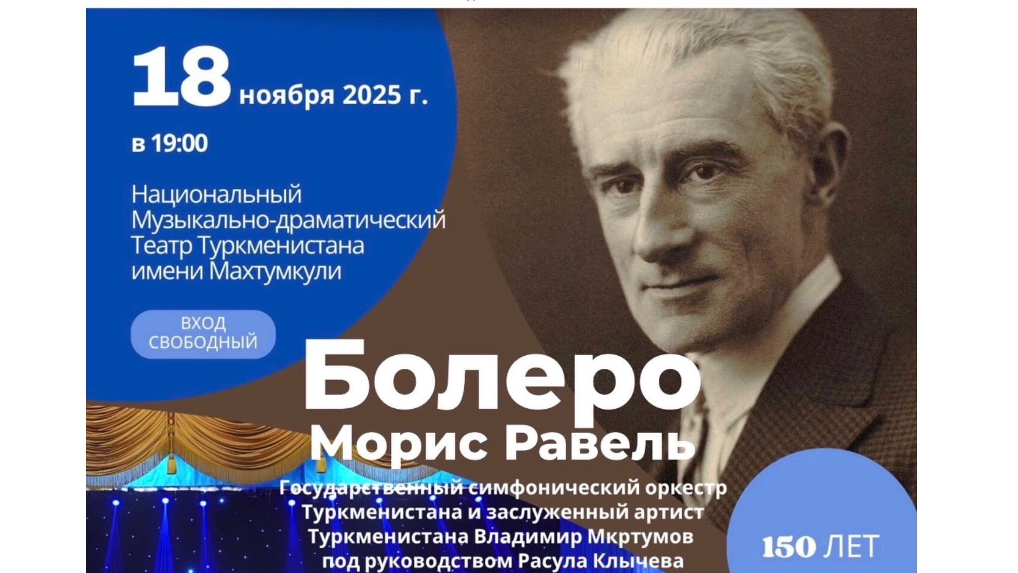 k-150-letiyu-morisa-ravelya-v-ashhabade-sostoitsya-koncert-bolero