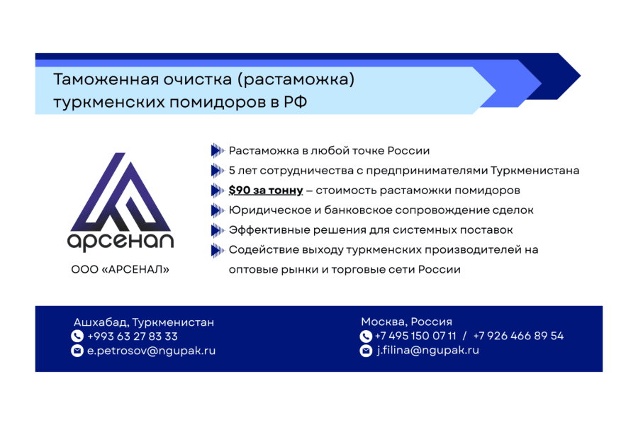 arsenal-llc-offers-customs-clearance-and-comprehensive-support-supplies-turkmen-tomatoes-russia