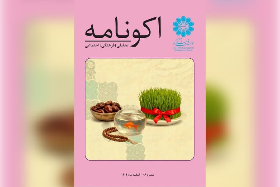 econame-magazine-6th-issue-ramadan-nowruz-2026