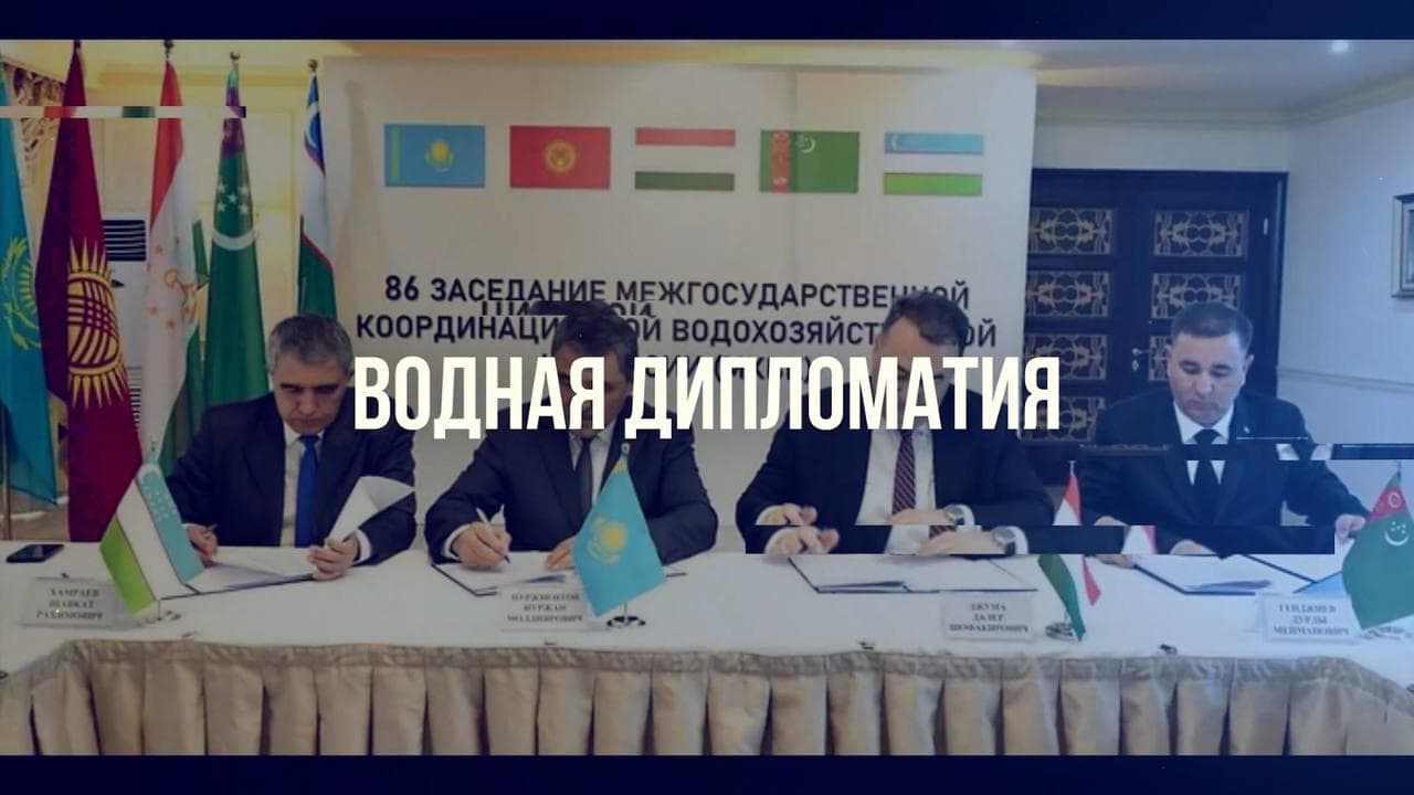 Gazagystan Respublikasynyň Suw serişdeleri we suwaryş ministrligi “Merkezi Aziýa ýurtlarynyň arasynda suw-energetika hyzmatdaşlygynyň guralyny döretmek barada” ylalaşygyň taslamasyny işläp taýýarlaýar.