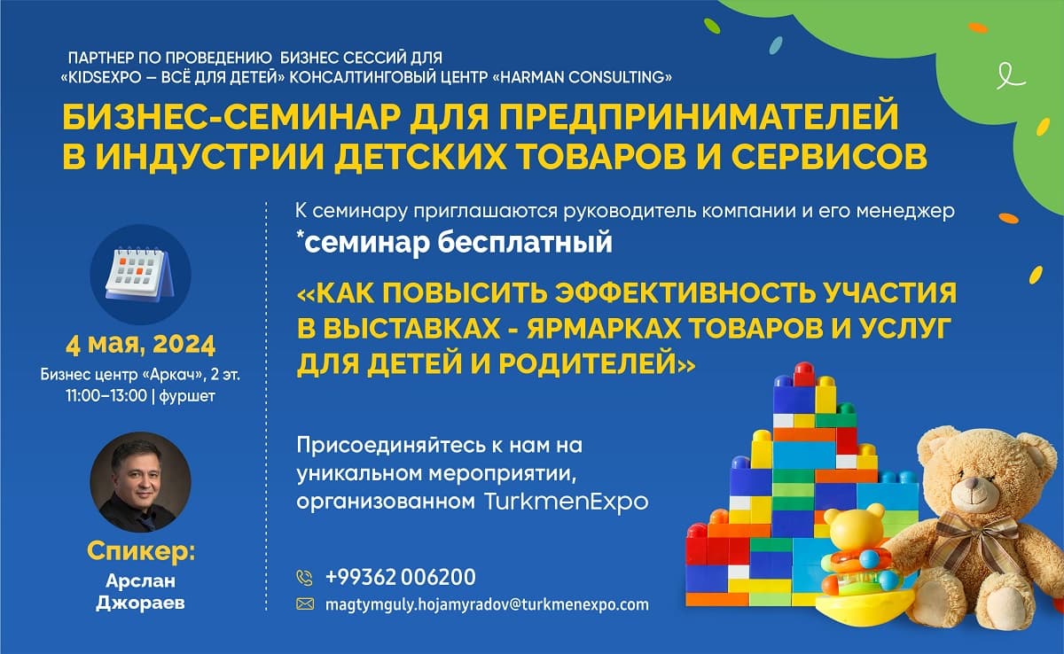 Туркменские компании приглашаются к участию в выставке-ярмарке детских товаров и в бизнес-семинаре