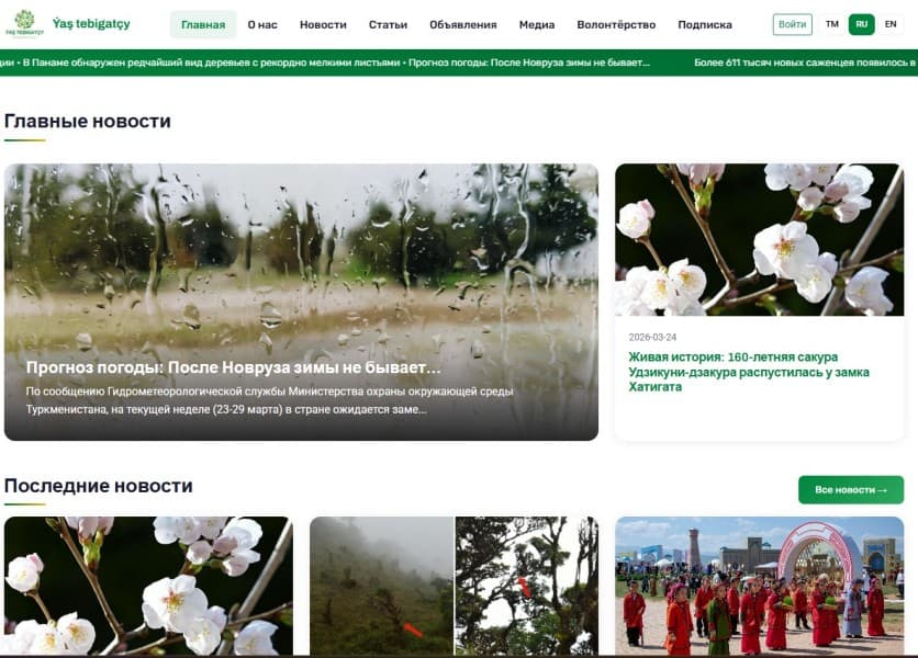 zapushchen-oficialnyj-veb-sajt-obshchestvennoj-organizacii-yunyj-naturalist