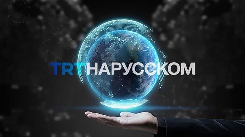 «TRT на русском» исполняется год