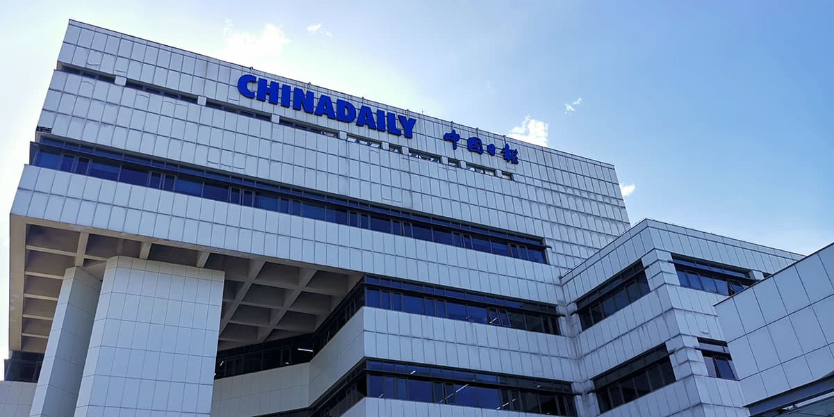 China Daily – 40 лет
