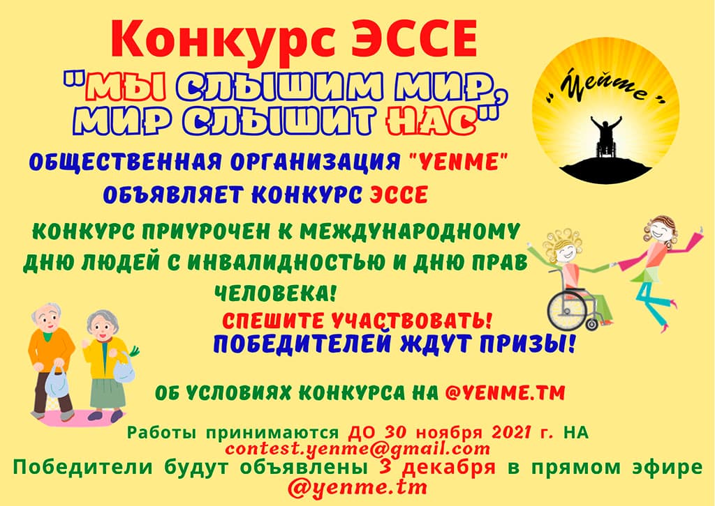 obyavlen-konkurs-esse-my-slyshim-mir-mir-slyshit-nas