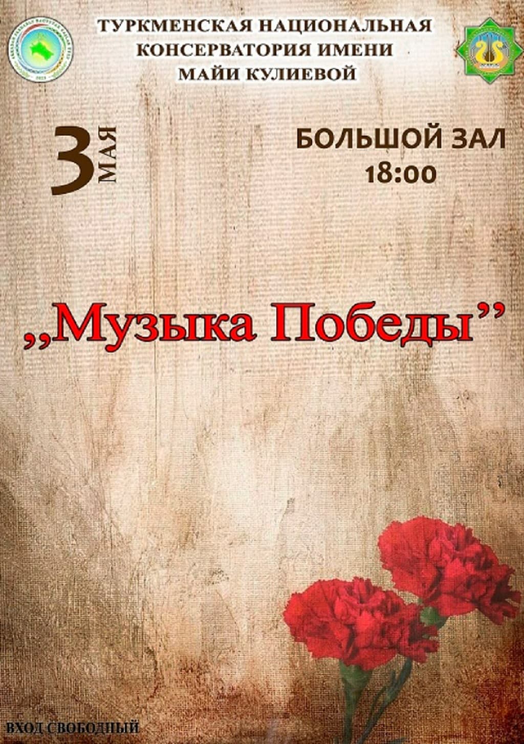 Concert "Music of Victory" will be held on May 3