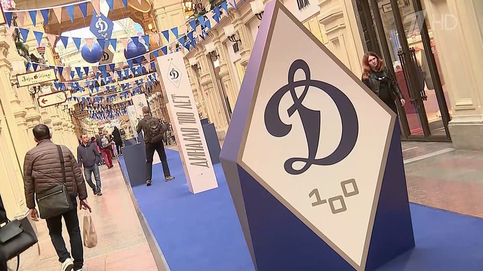 В честь 100-летия легендарного спортивного общества «Динамо» в Москве открылся музей