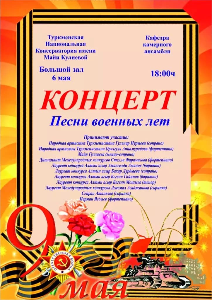 Songs of the war years will be performed at the Turkmen Conservatory