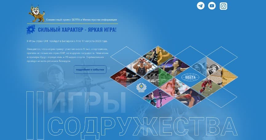 belta-zapuskaet-proekt-igry-sodruzhestva