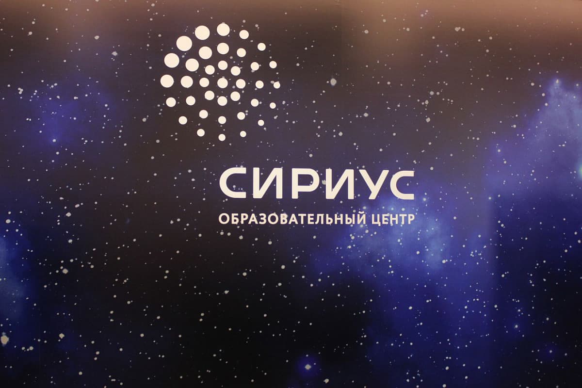 Центр «Сириус» намерен создать международную образовательную систему с участием стран ЕАЭС и СНГ