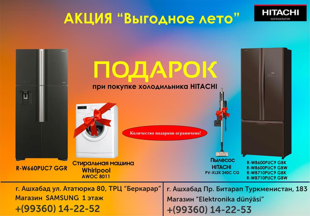 Магазин Elektronika dünýäsi дарит стиральный машины и пылесосы
