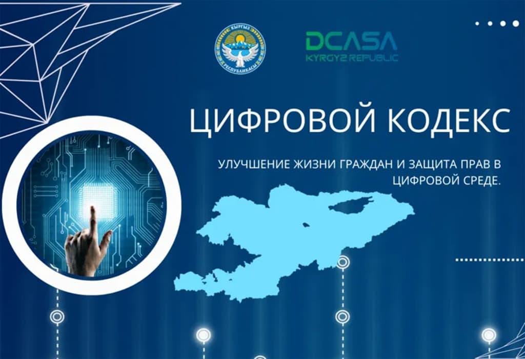 The world's first Digital Code has been created in Kyrgyzstan