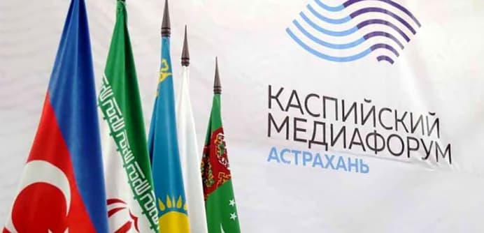 Каспийский медиафорум пройдет в Астрахани 20 сентября