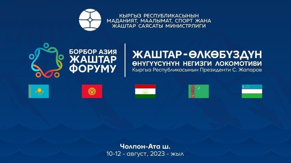 Turkmen delegation to take part in Youth Forum in Kyrgyzstan