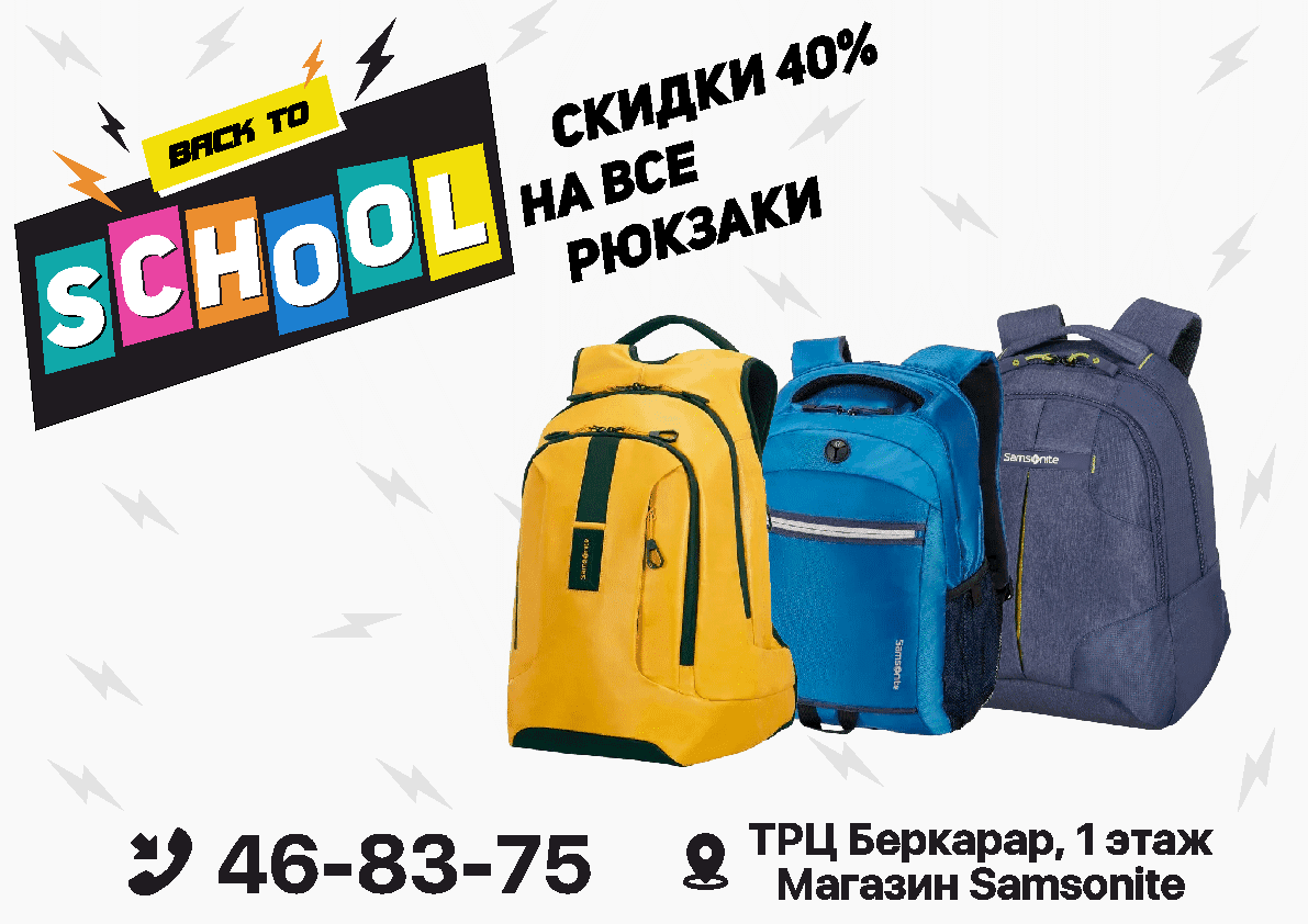 Магазин Samsonite объявляет скидки 40% на все рюкзаки