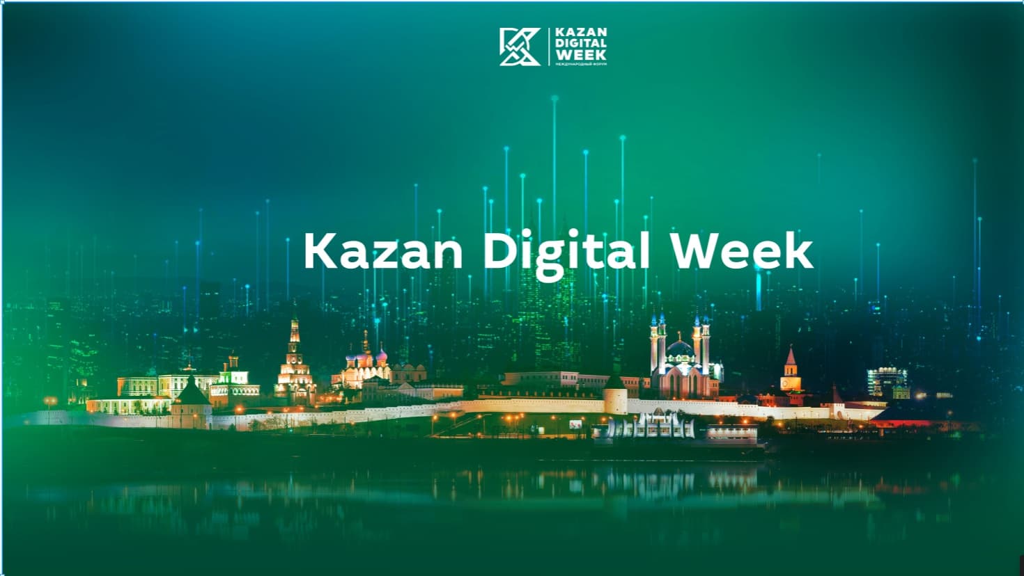 Participants from Turkmenistan have been announced for the international forum Kazan Digital Week
